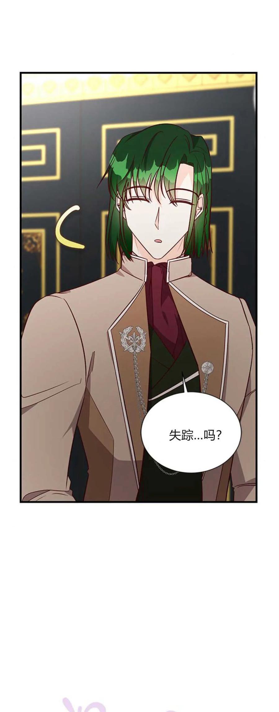伯爵小姐的双重生活 第74话 第11页