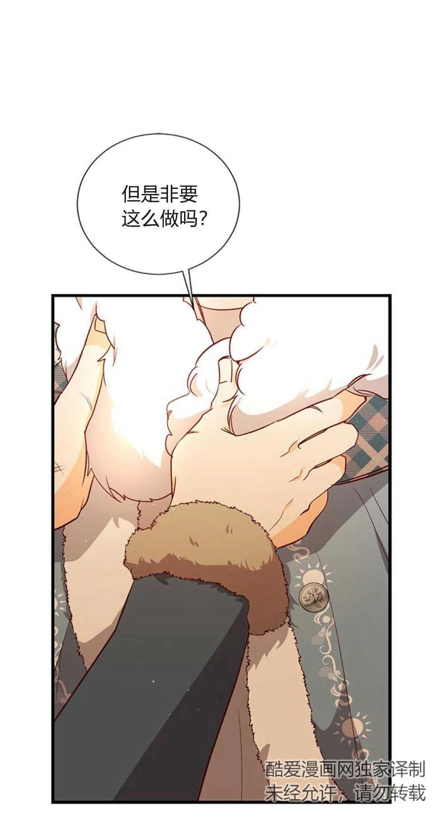 伯爵小姐的双重生活 第74话 第41页