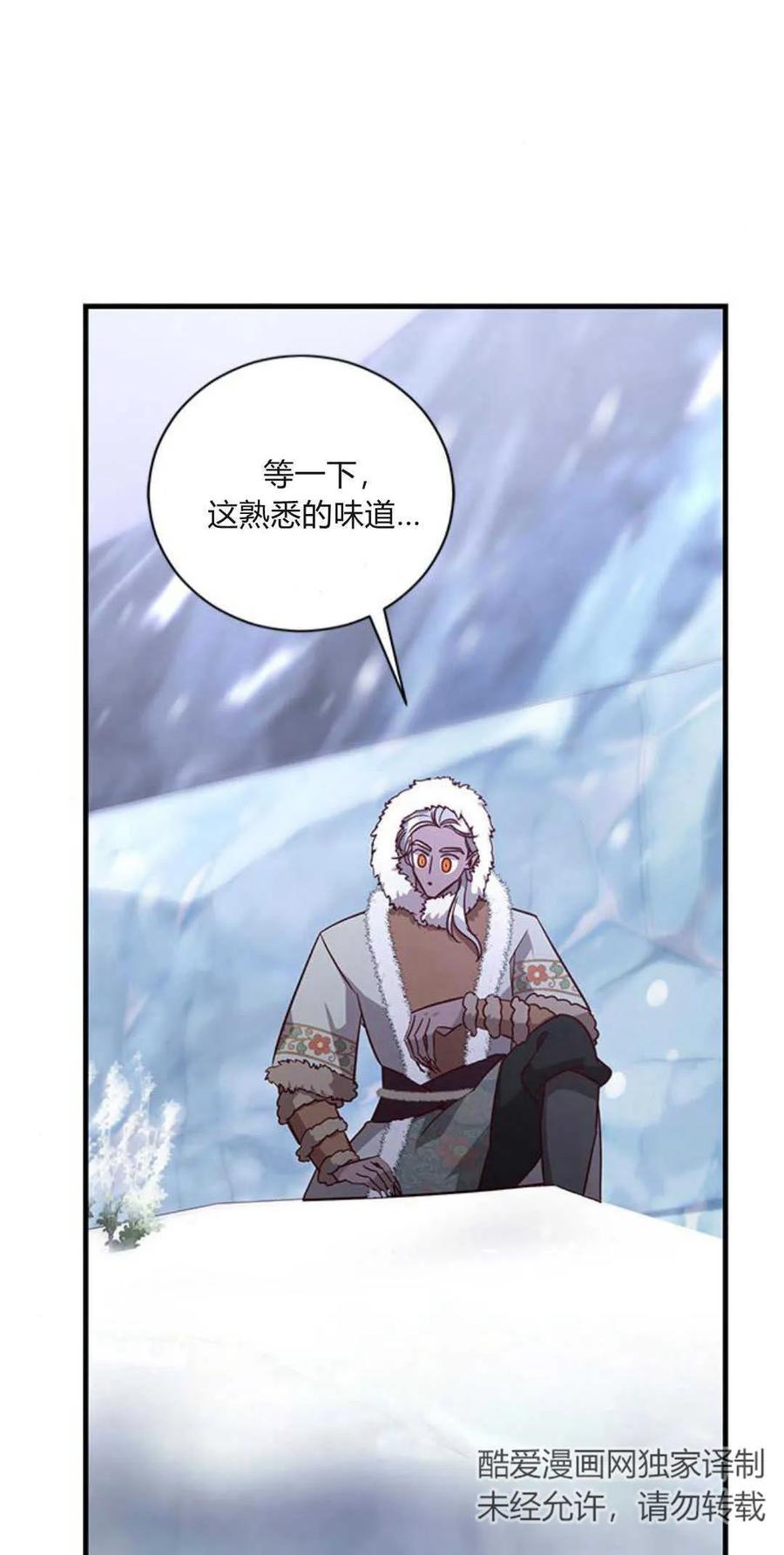 伯爵小姐的双重生活 第74话 第78页