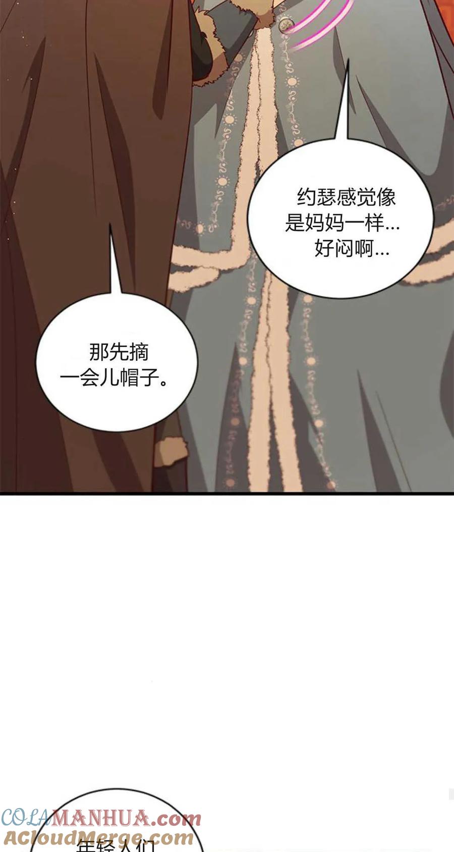 伯爵小姐的双重生活 第74话 第43页