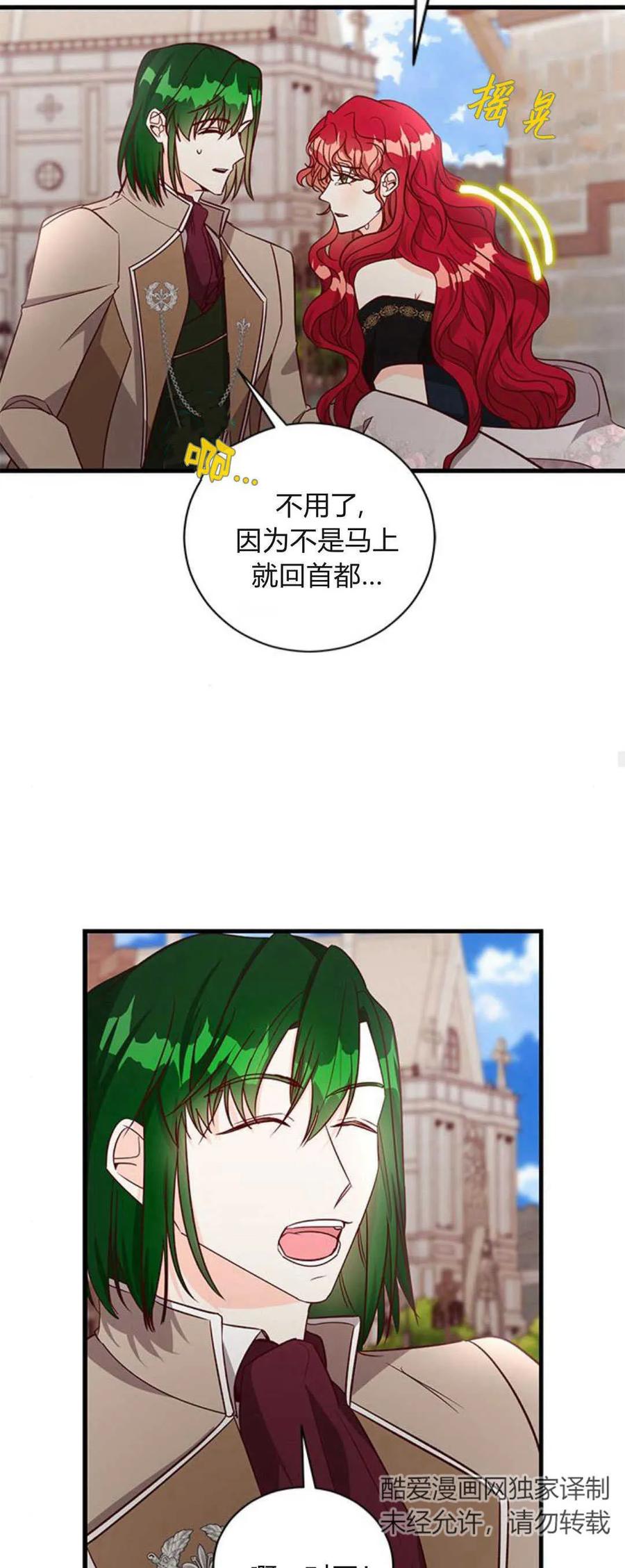 伯爵小姐的双重生活 第74话 第32页