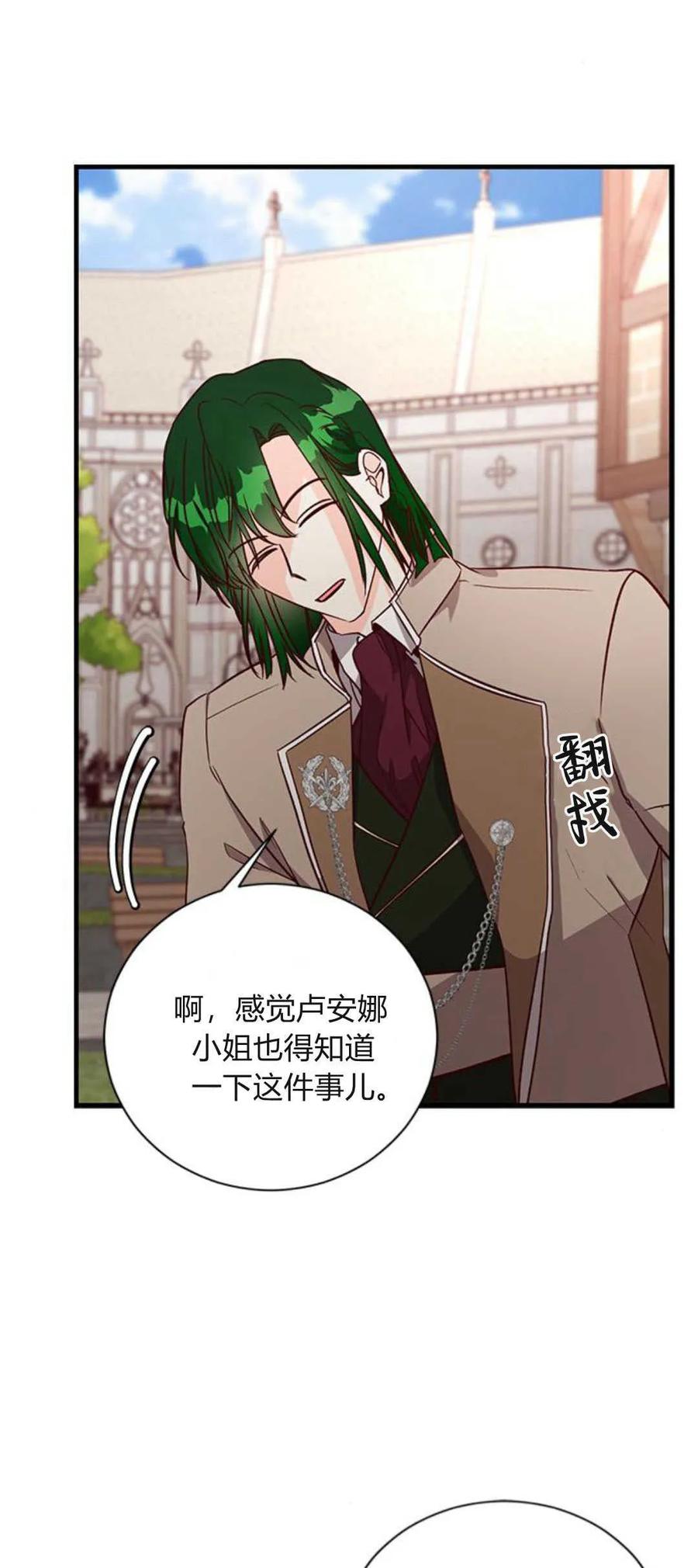 伯爵小姐的双重生活 第74话 第21页