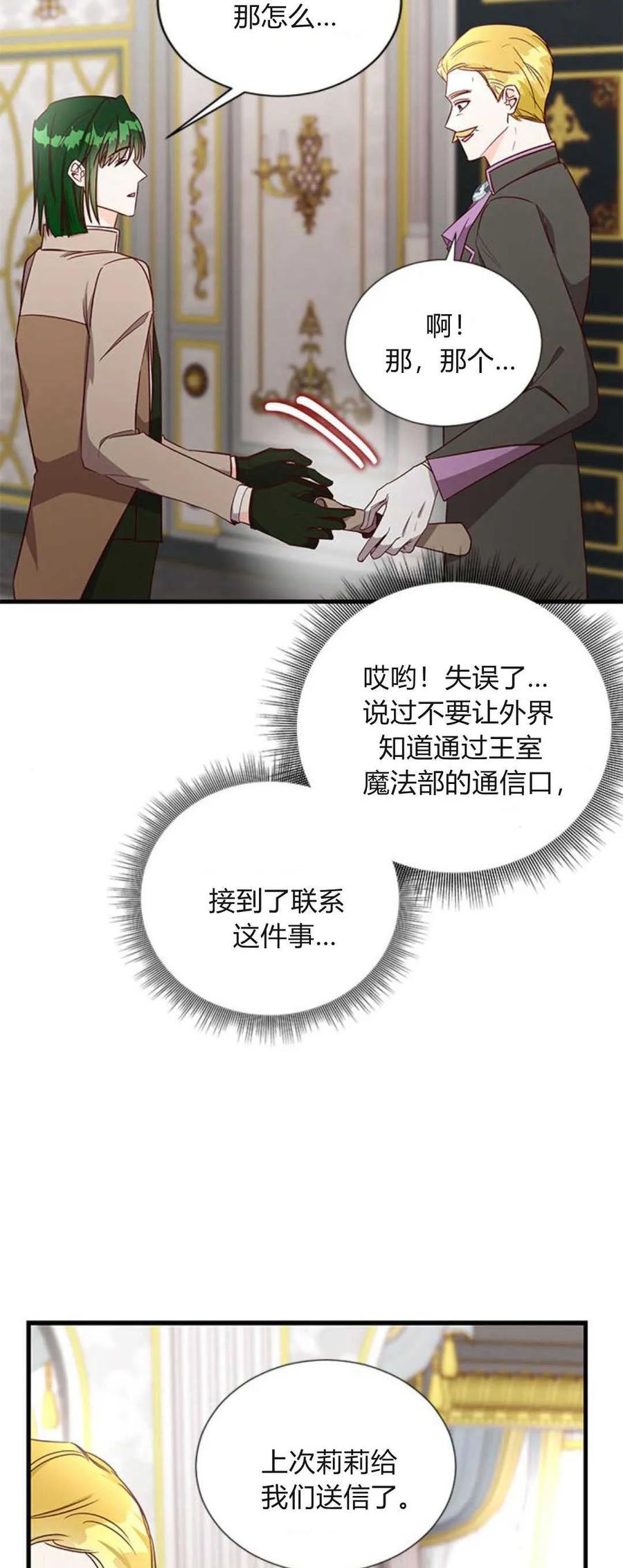 伯爵小姐的双重生活 第74话 第5页