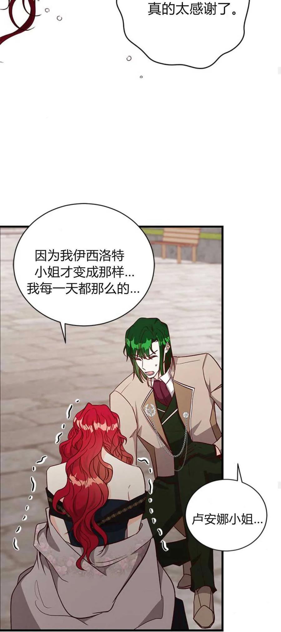 伯爵小姐的双重生活 第74话 第29页