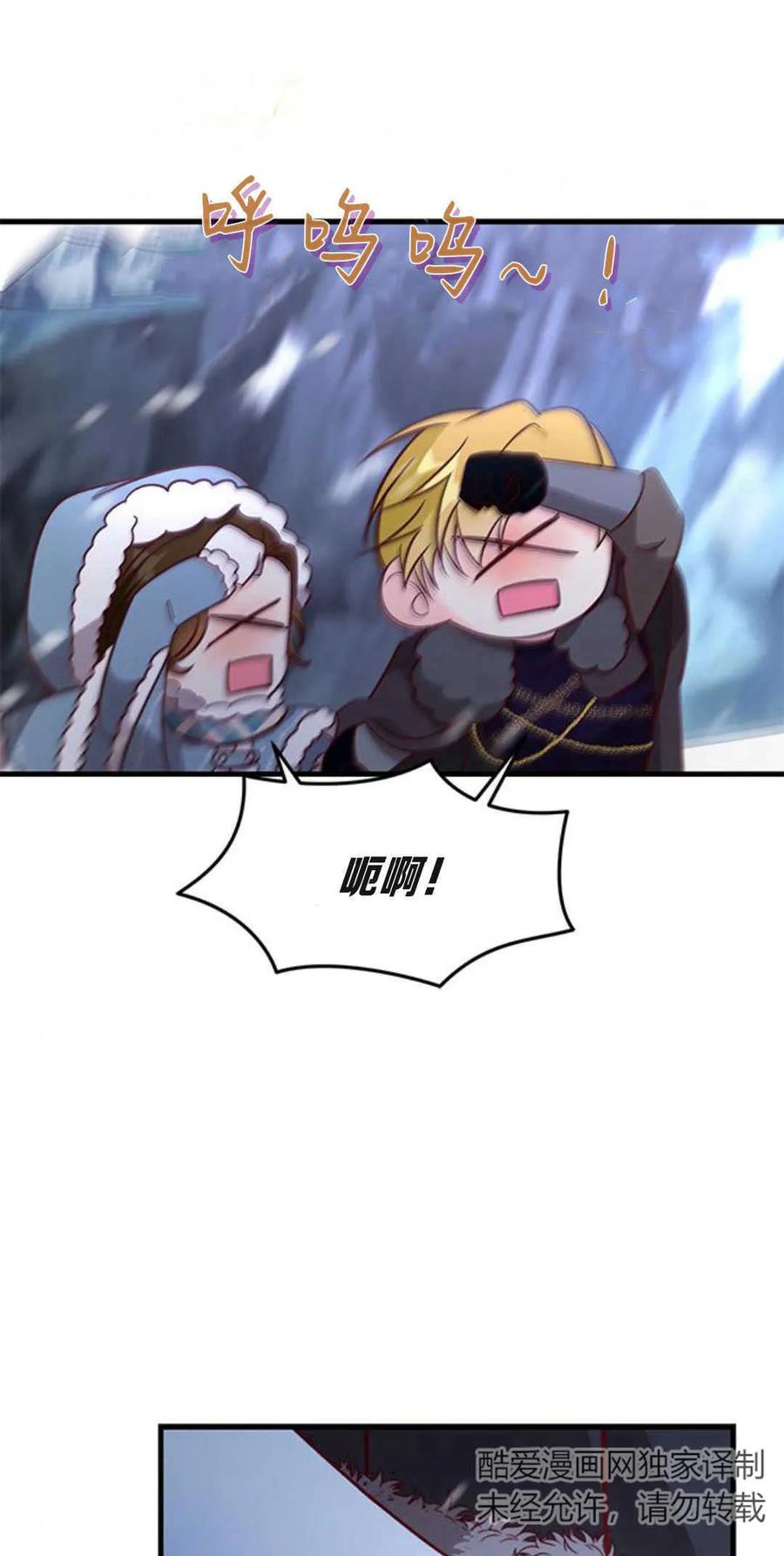 伯爵小姐的双重生活 第74话 第71页