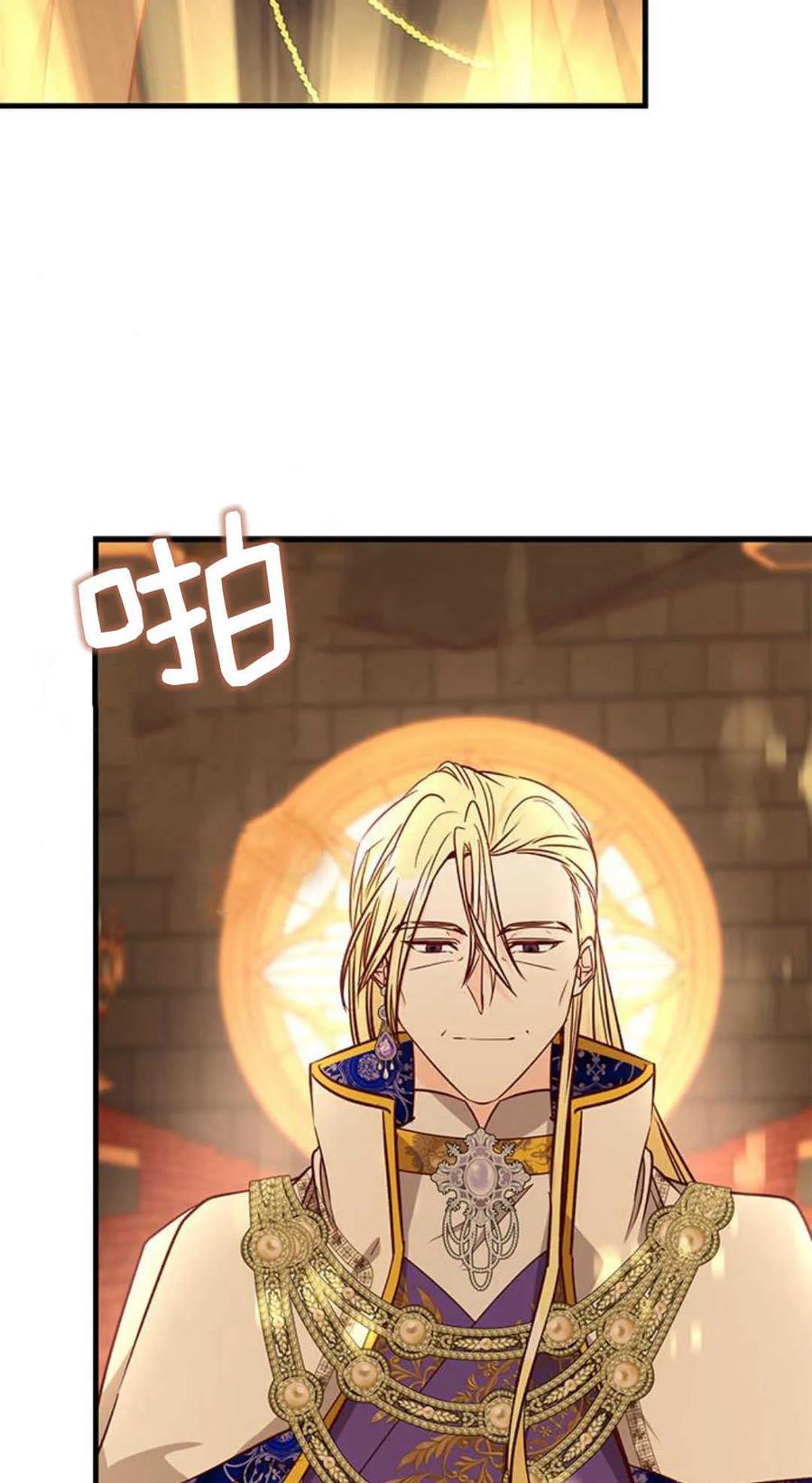 伯爵小姐的双重生活 第74话 第62页