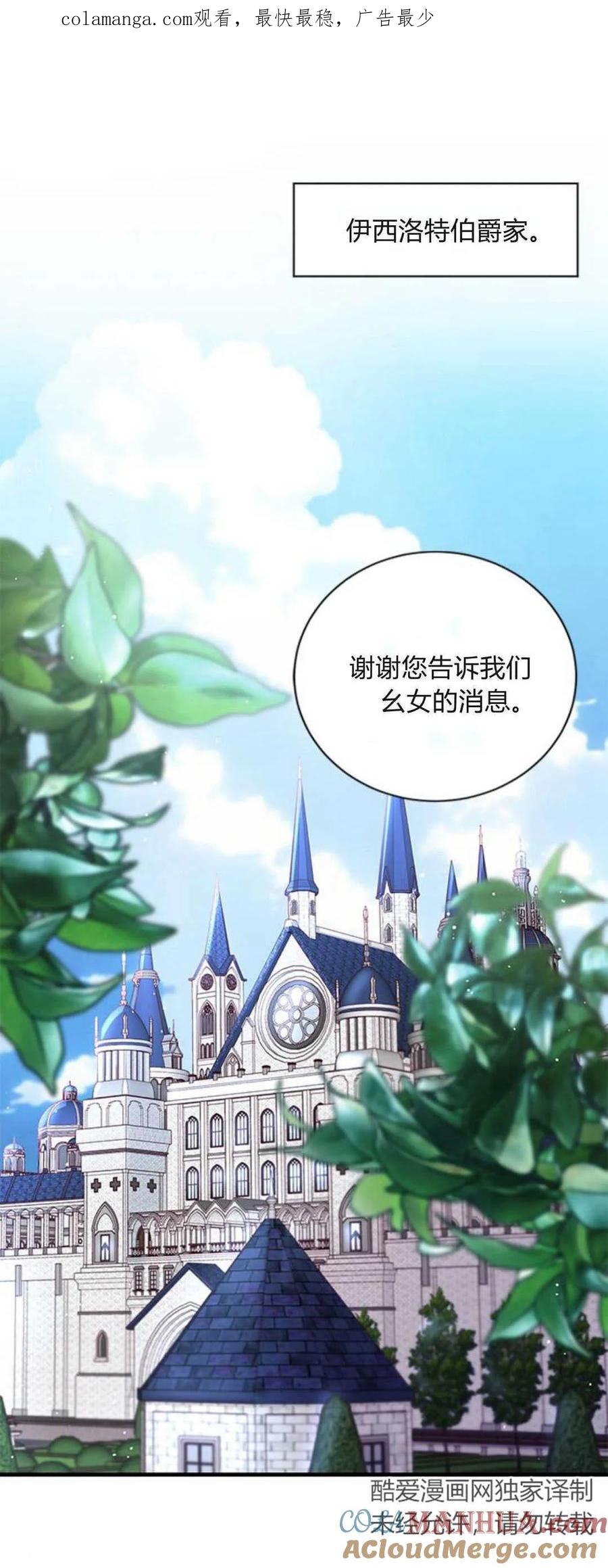 伯爵小姐的双重生活 第74话 第1页