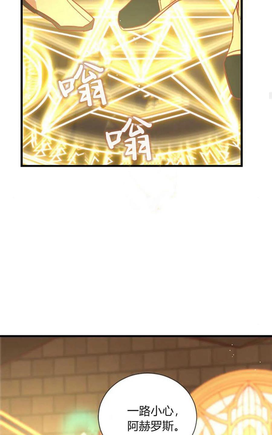 伯爵小姐的双重生活 第74话 第59页