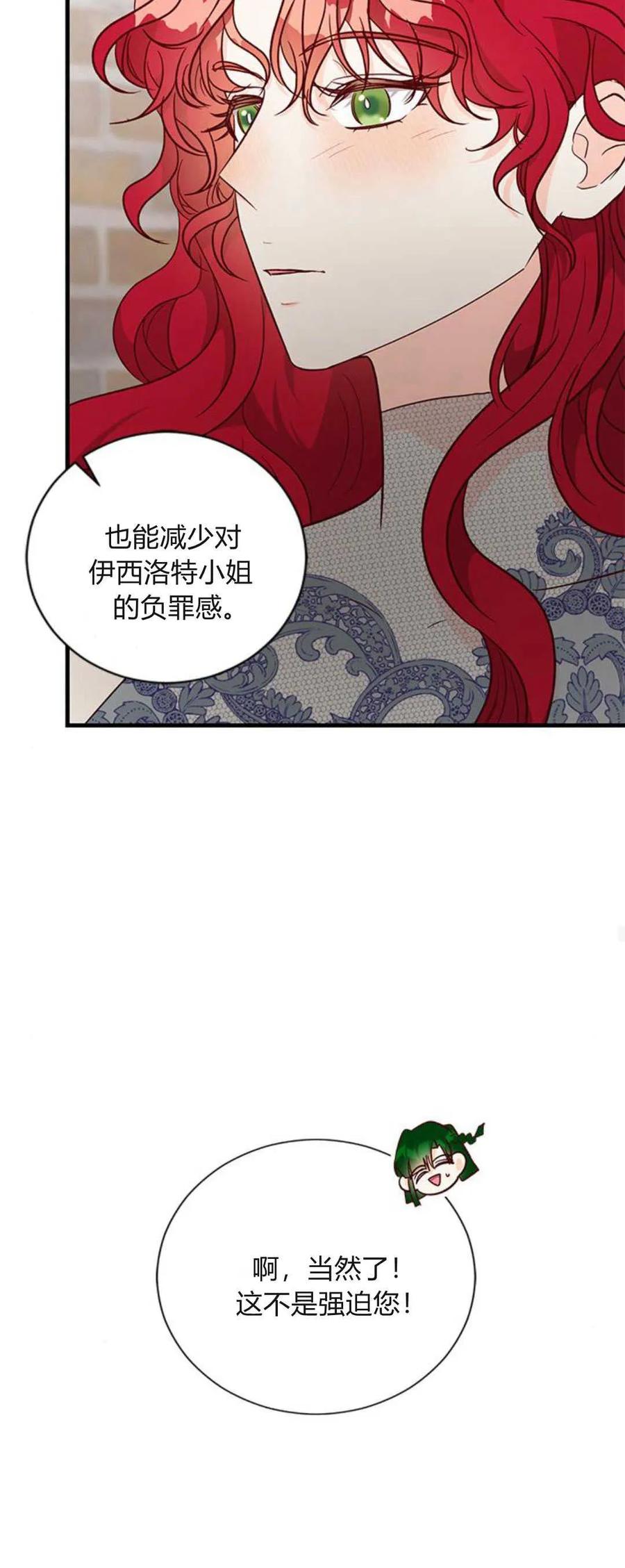伯爵小姐的双重生活 第74话 第36页