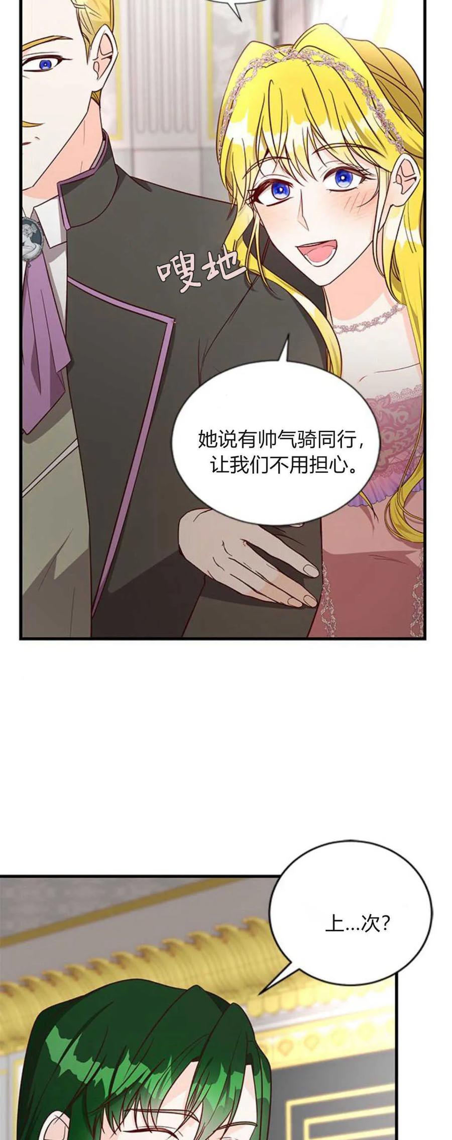 伯爵小姐的双重生活 第74话 第6页