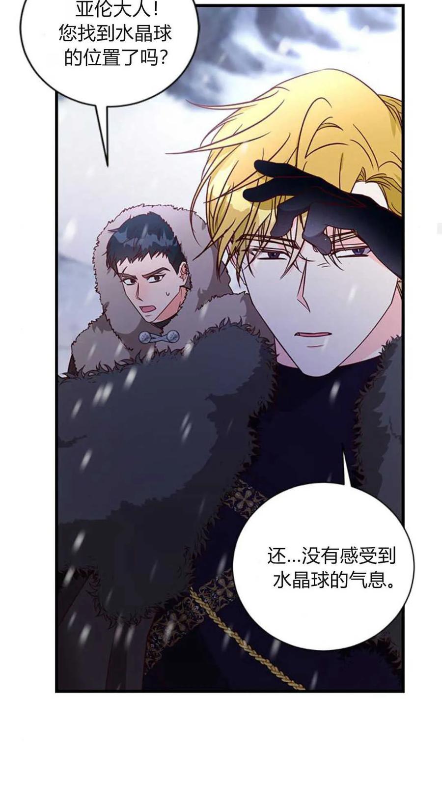 伯爵小姐的双重生活 第74话 第68页