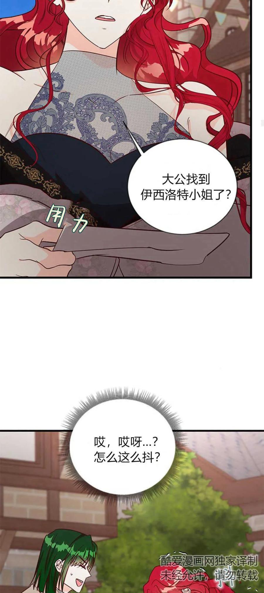 伯爵小姐的双重生活 第74话 第23页