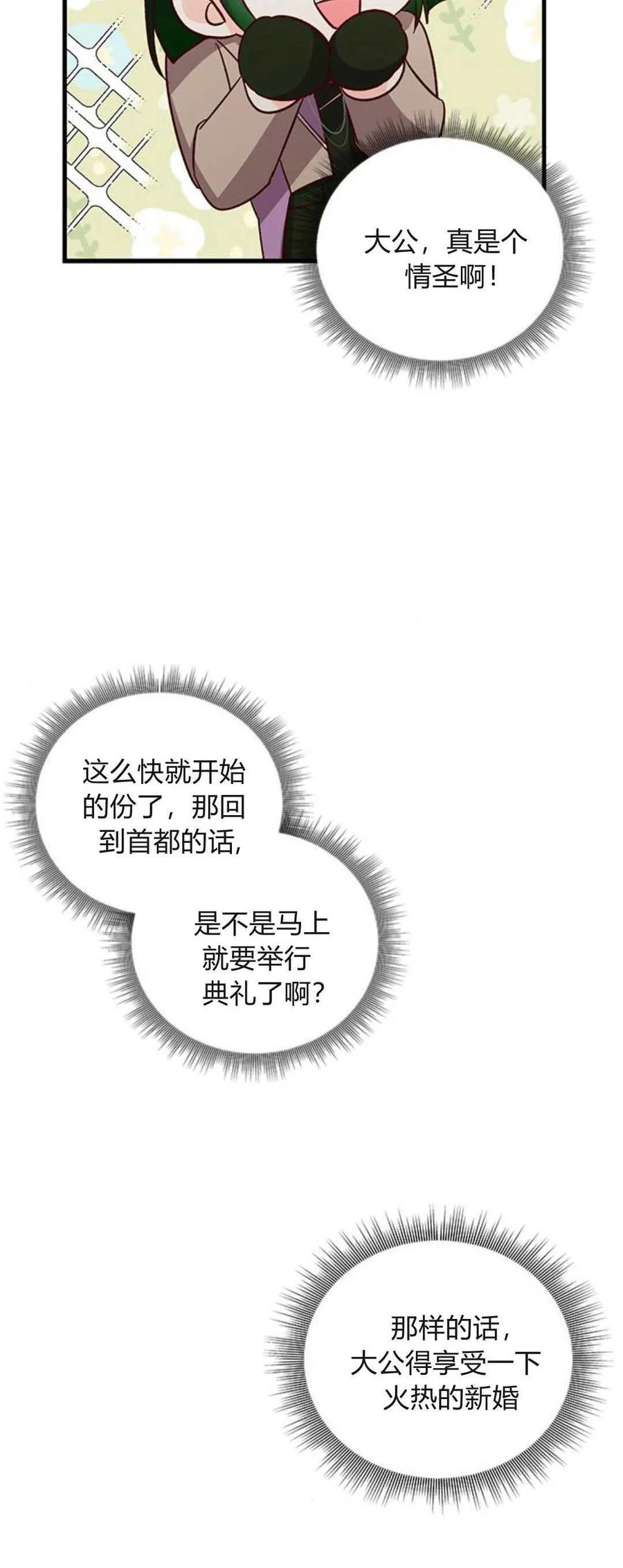 伯爵小姐的双重生活 第74话 第8页