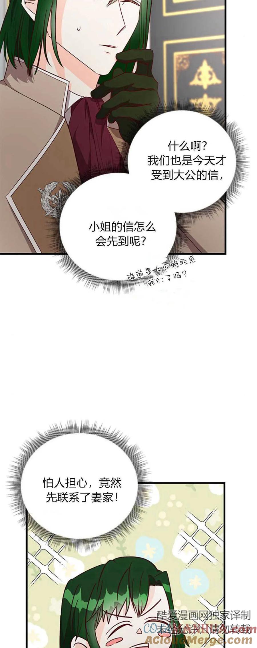 伯爵小姐的双重生活 第74话 第7页