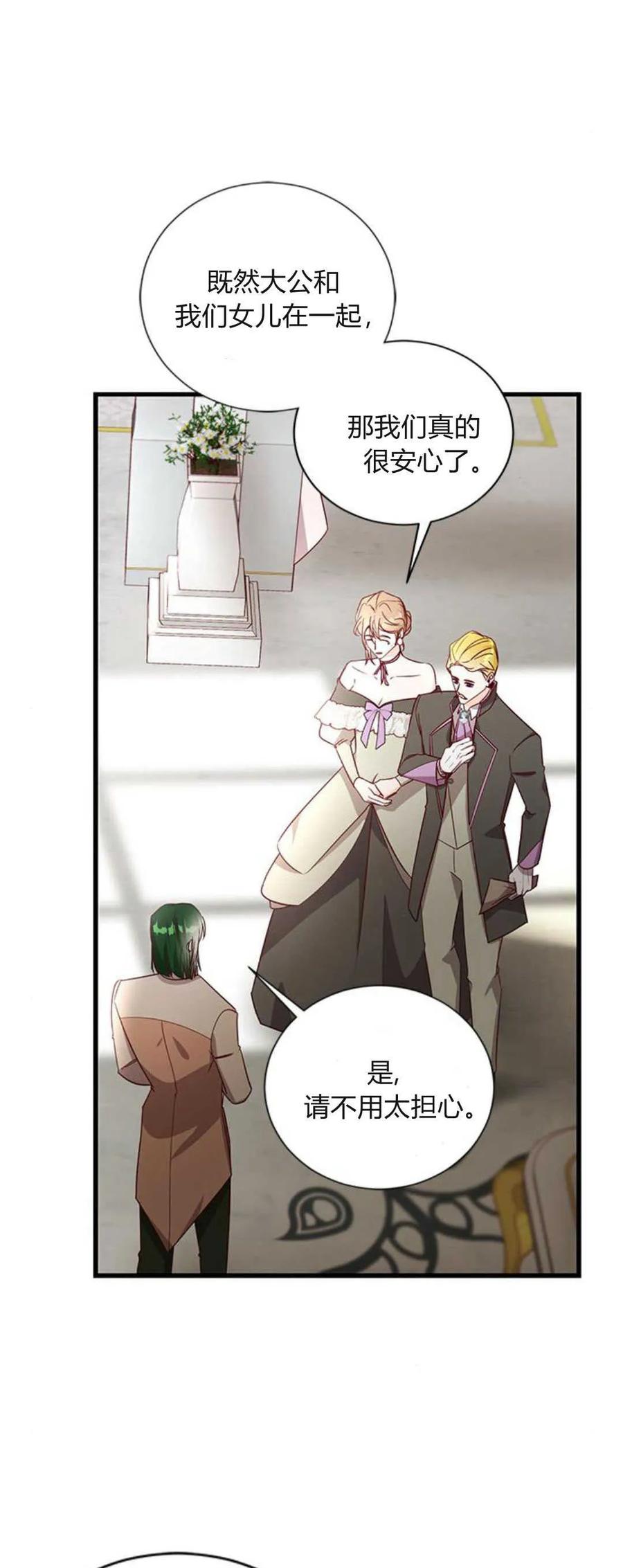 伯爵小姐的双重生活 第74话 第2页