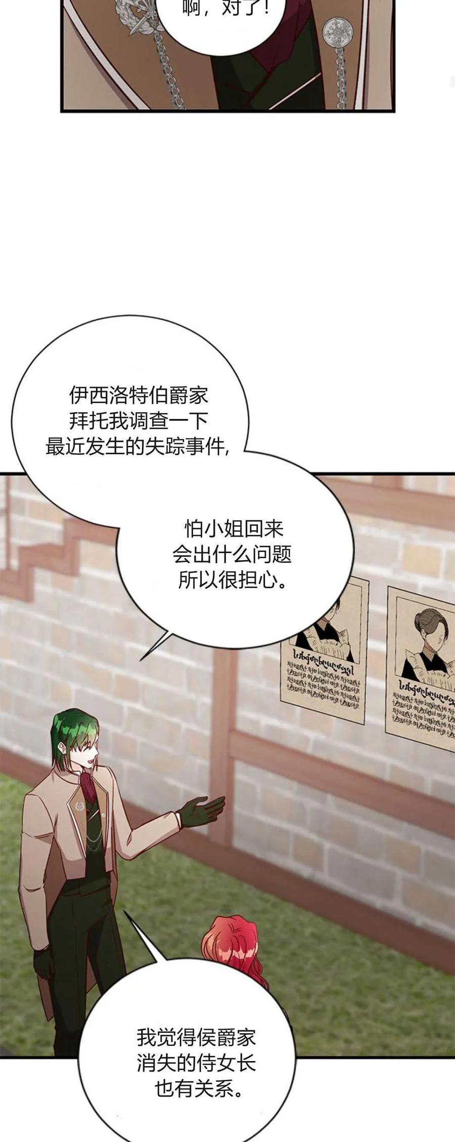 伯爵小姐的双重生活 第74话 第33页