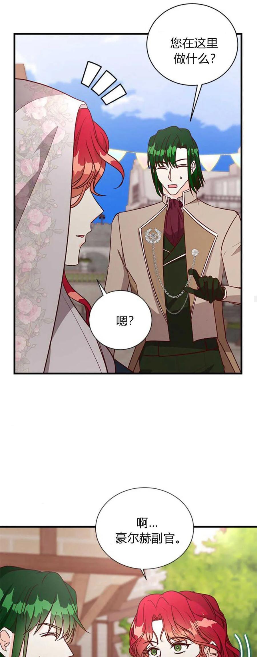伯爵小姐的双重生活 第74话 第17页