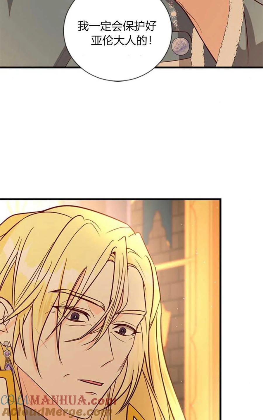 伯爵小姐的双重生活 第74话 第52页