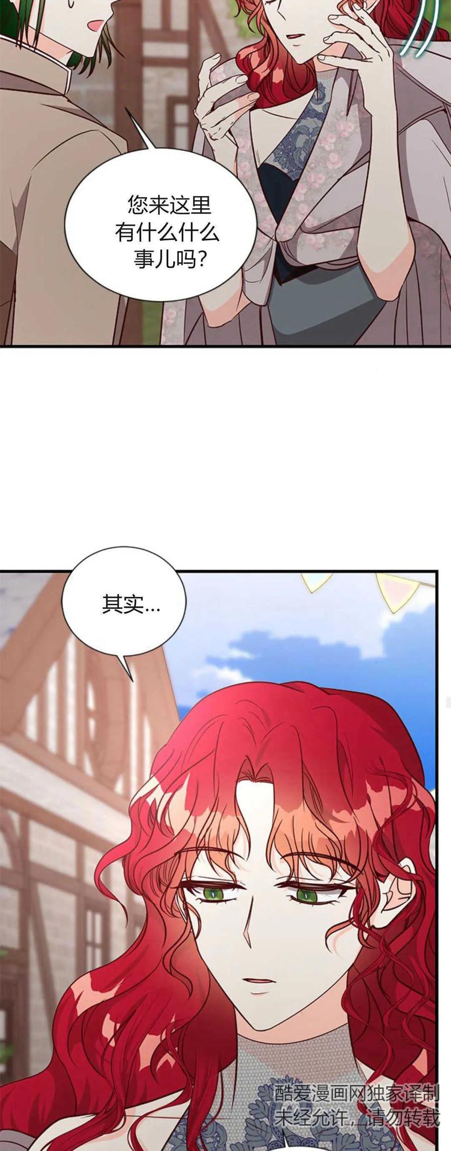 伯爵小姐的双重生活 第74话 第18页