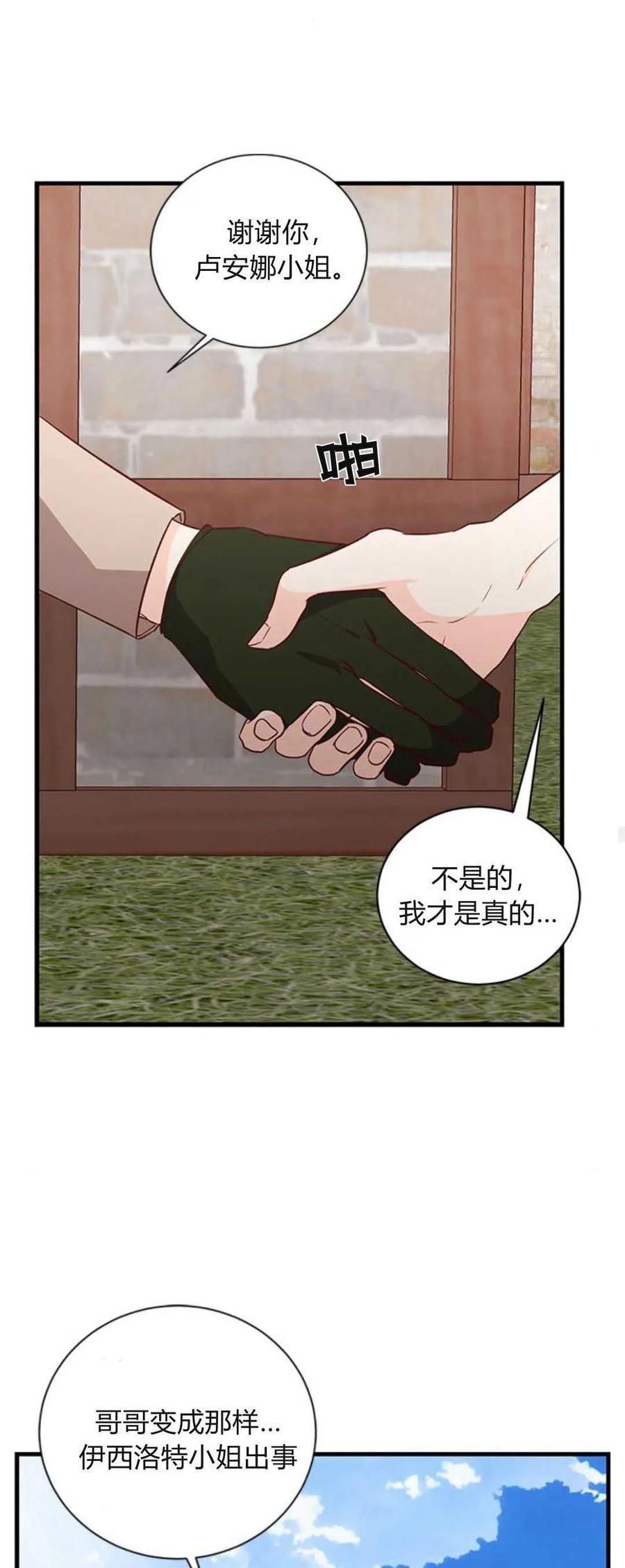 伯爵小姐的双重生活 第74话 第39页