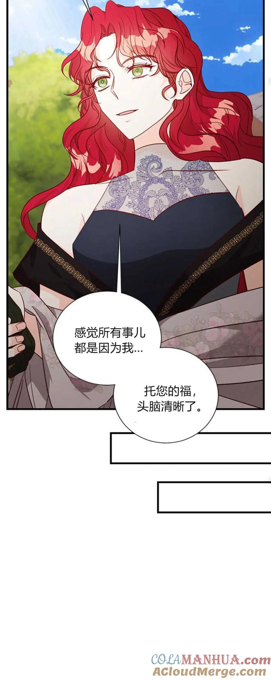 伯爵小姐的双重生活 第74话 第40页