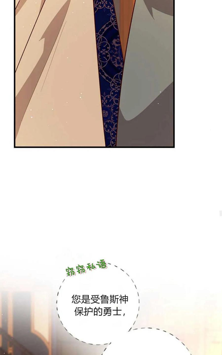 伯爵小姐的双重生活 第74话 第54页