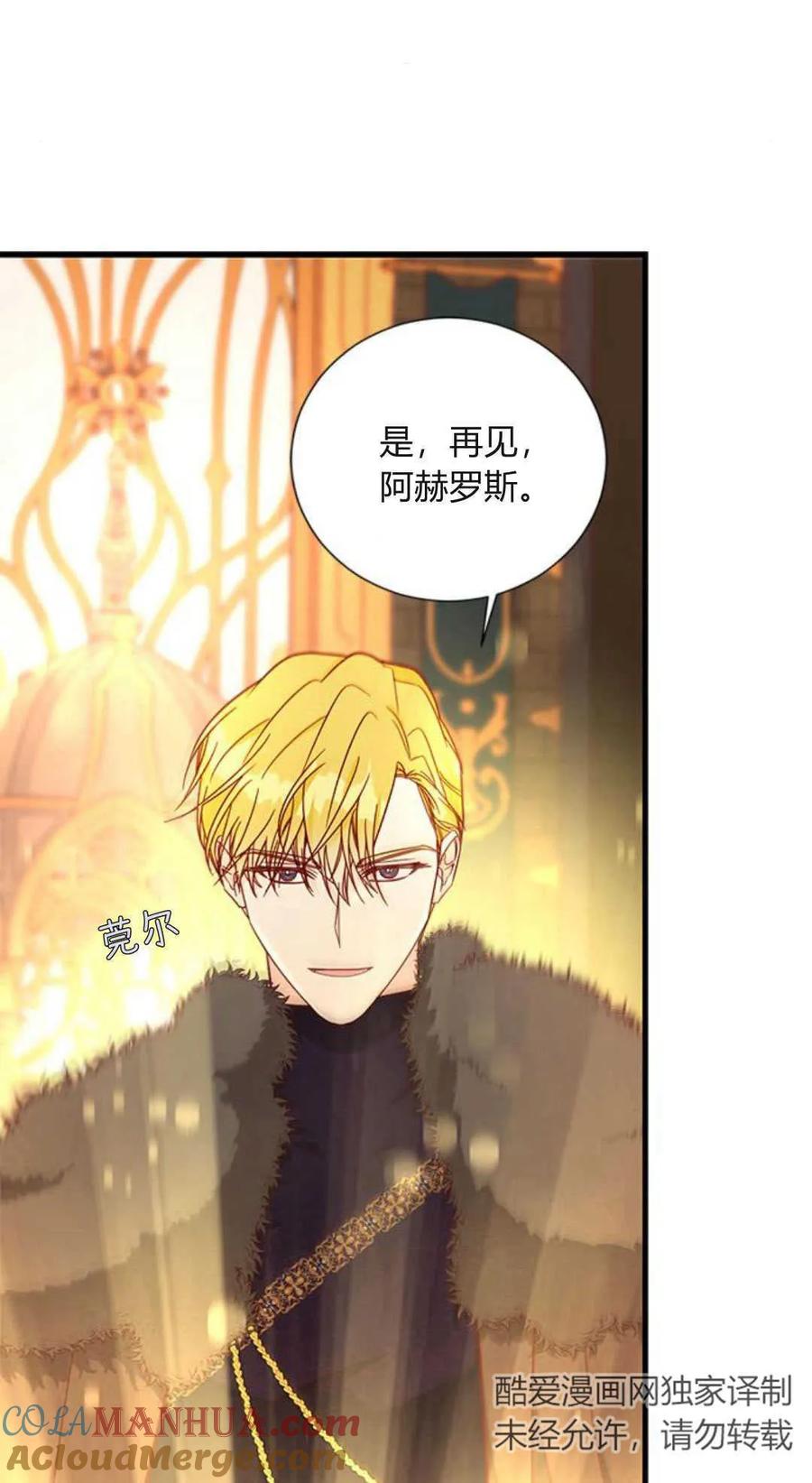 伯爵小姐的双重生活 第74话 第61页