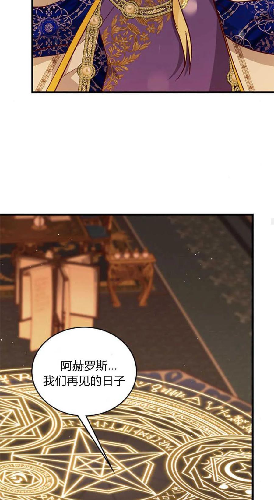 伯爵小姐的双重生活 第74话 第63页