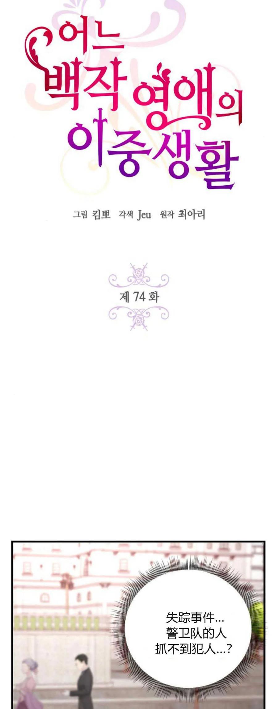 伯爵小姐的双重生活 第74话 第12页