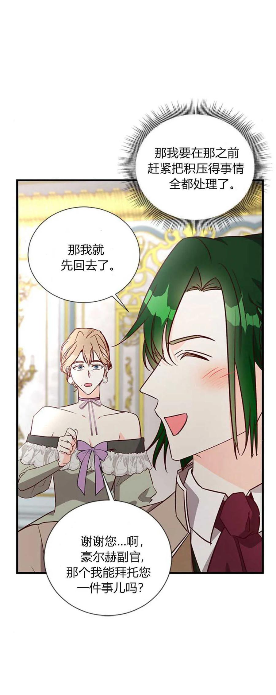 伯爵小姐的双重生活 第74话 第9页