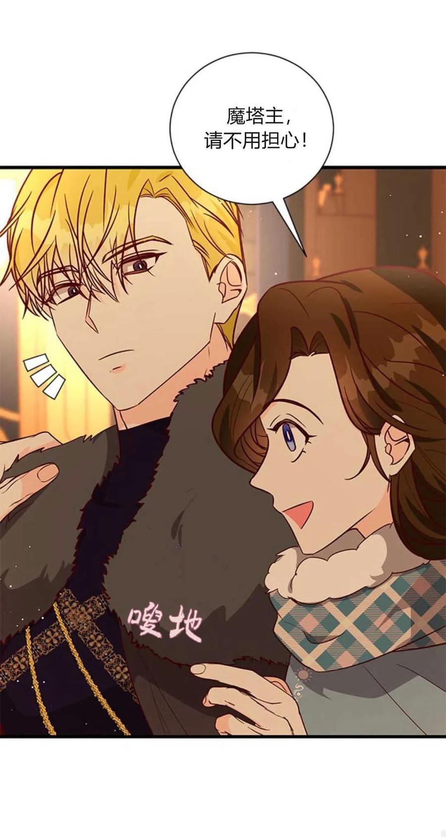 伯爵小姐的双重生活 第74话 第50页