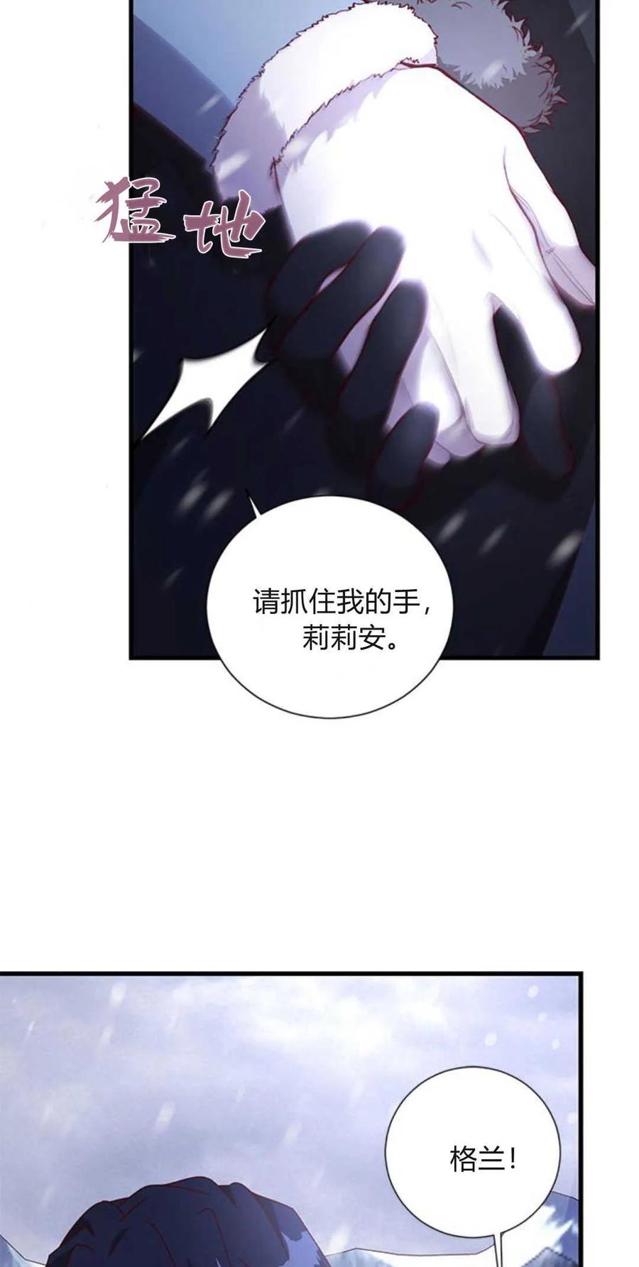 伯爵小姐的双重生活 第74话 第72页