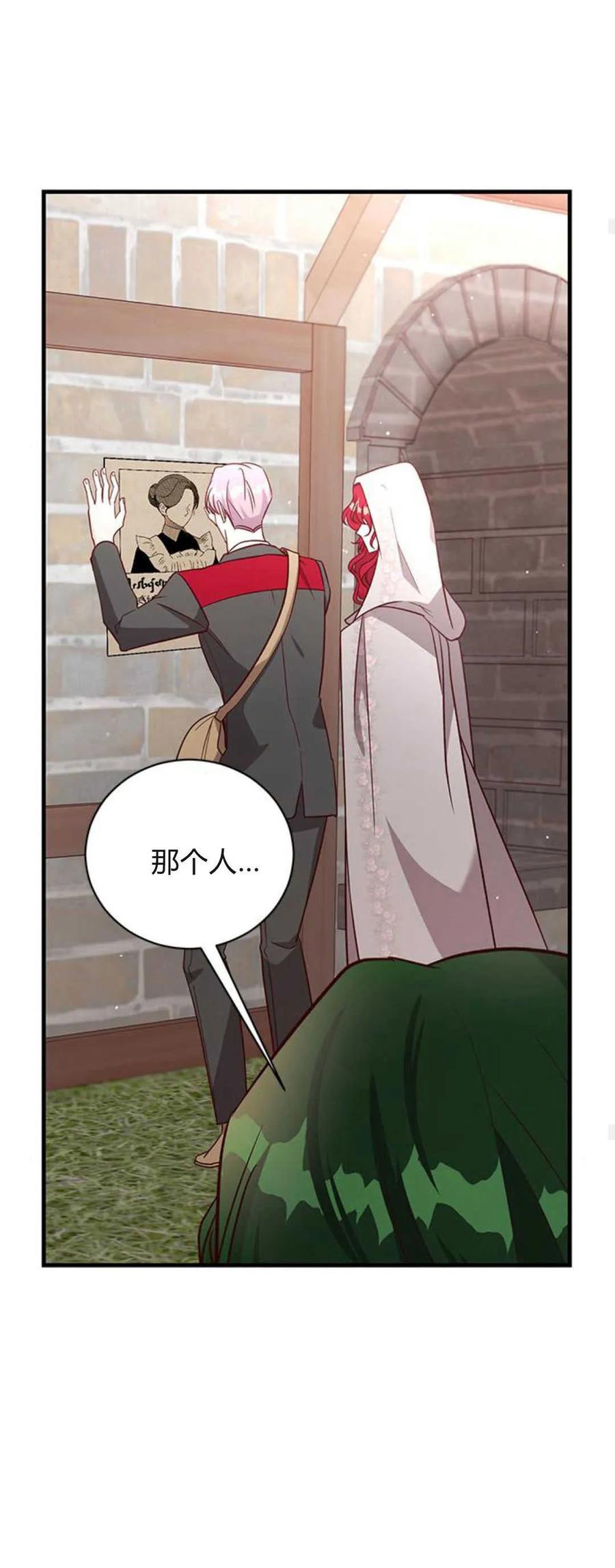 伯爵小姐的双重生活 第74话 第15页