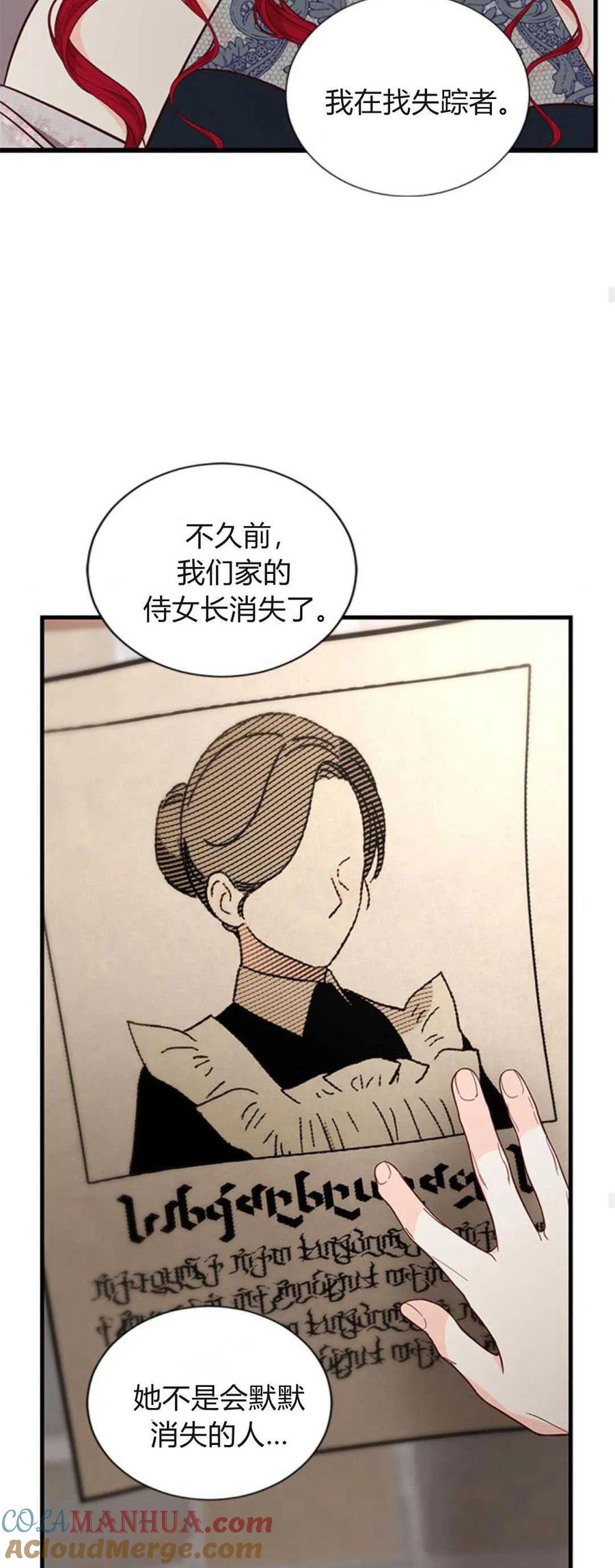 伯爵小姐的双重生活 第74话 第19页