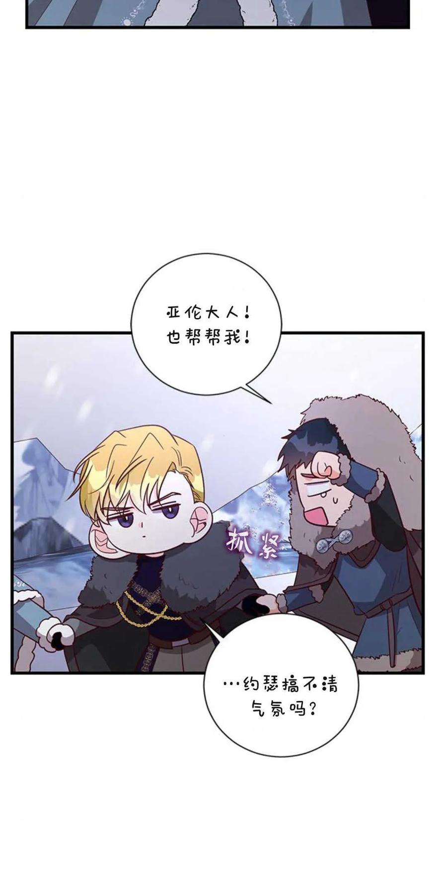 伯爵小姐的双重生活 第74话 第75页