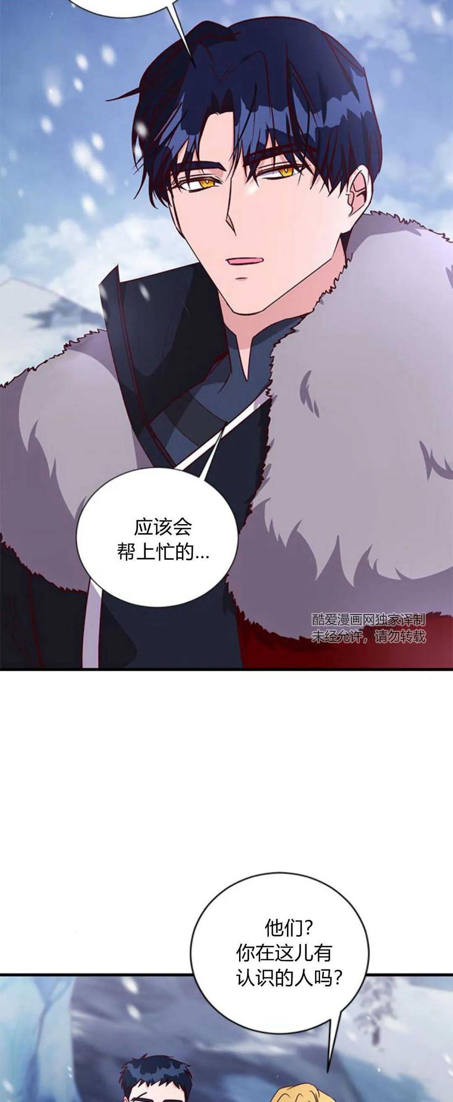 伯爵小姐的双重生活 第75话 第43页