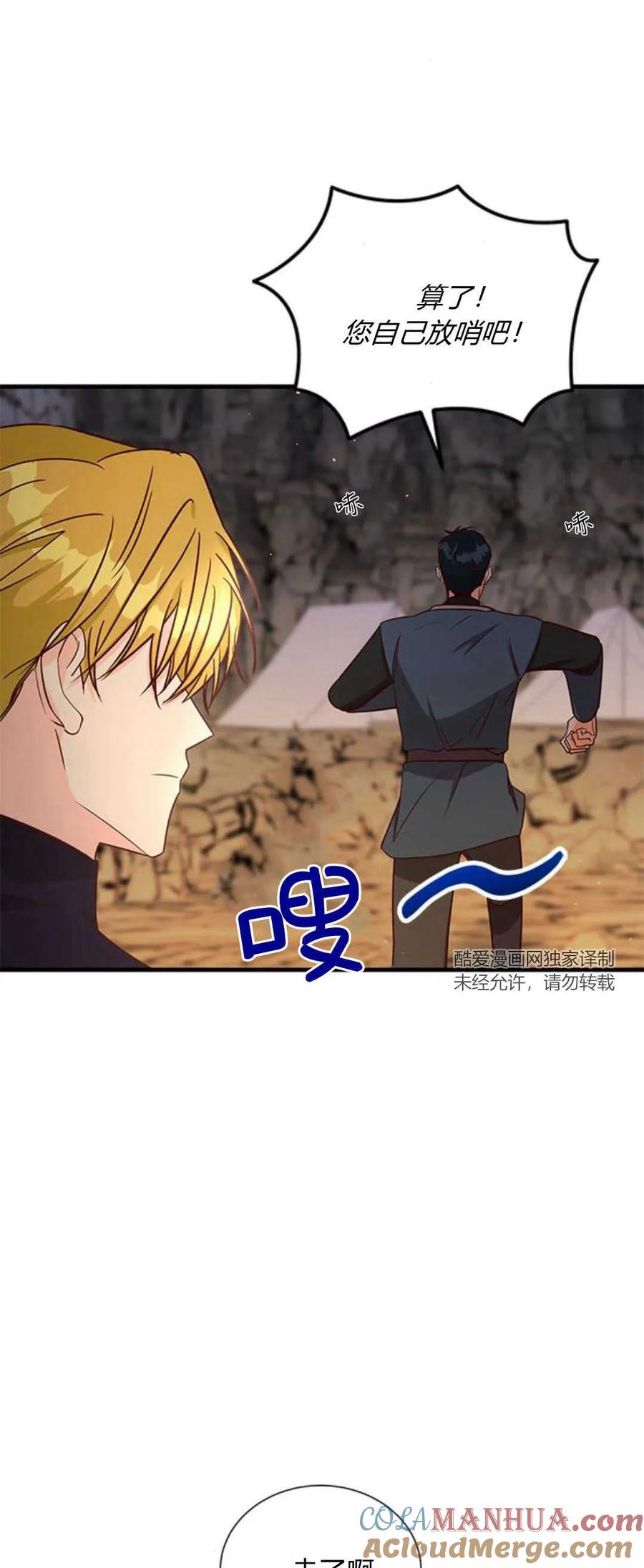 伯爵小姐的双重生活 第75话 第18页