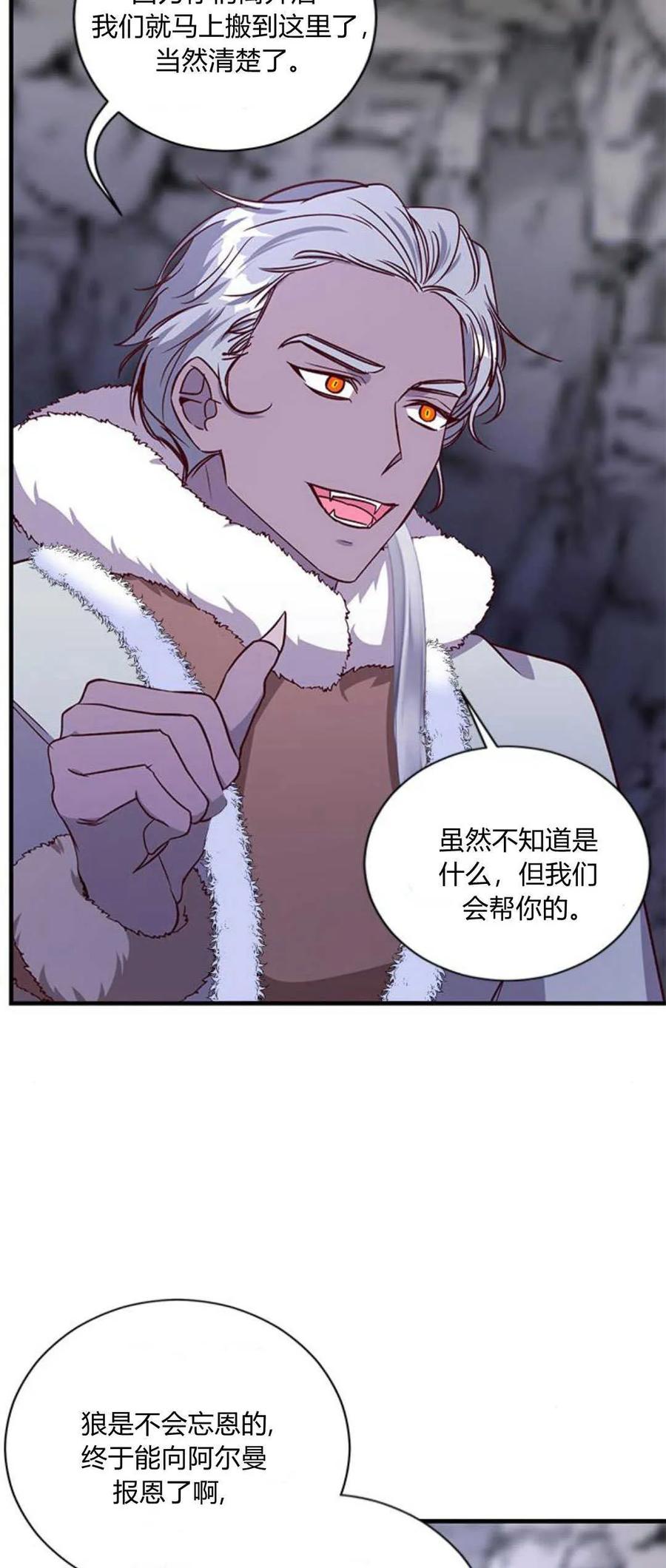 伯爵小姐的双重生活 第75话 第71页