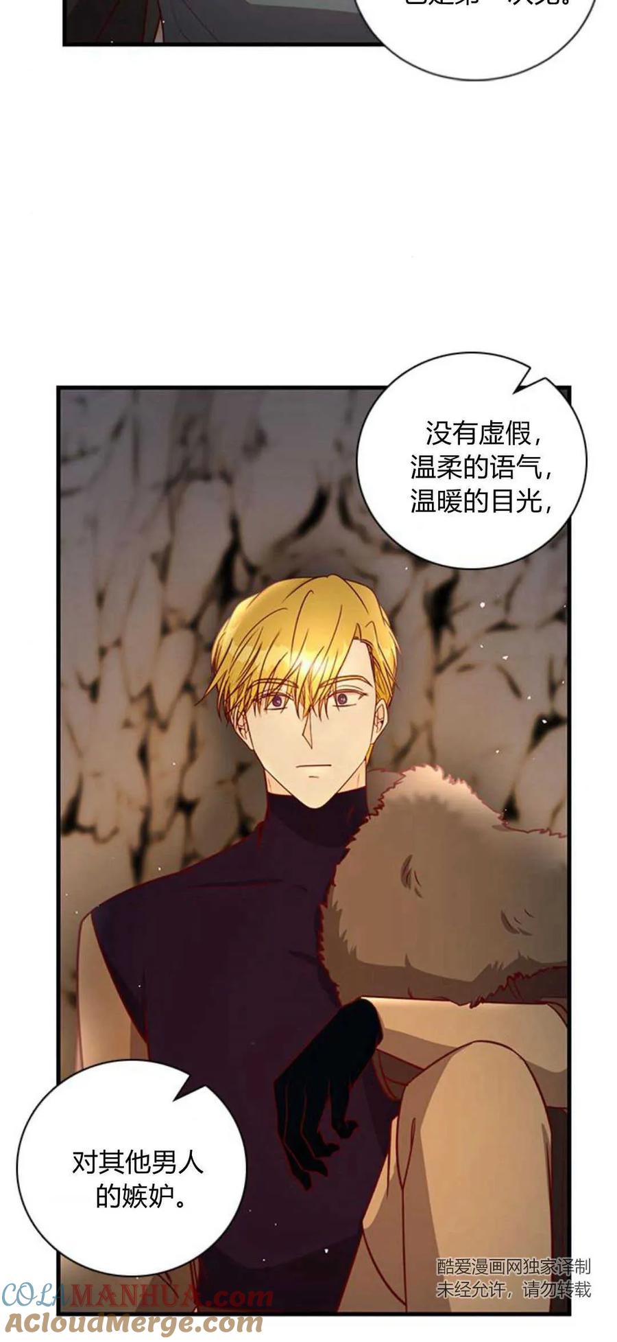 伯爵小姐的双重生活 第75话 第6页