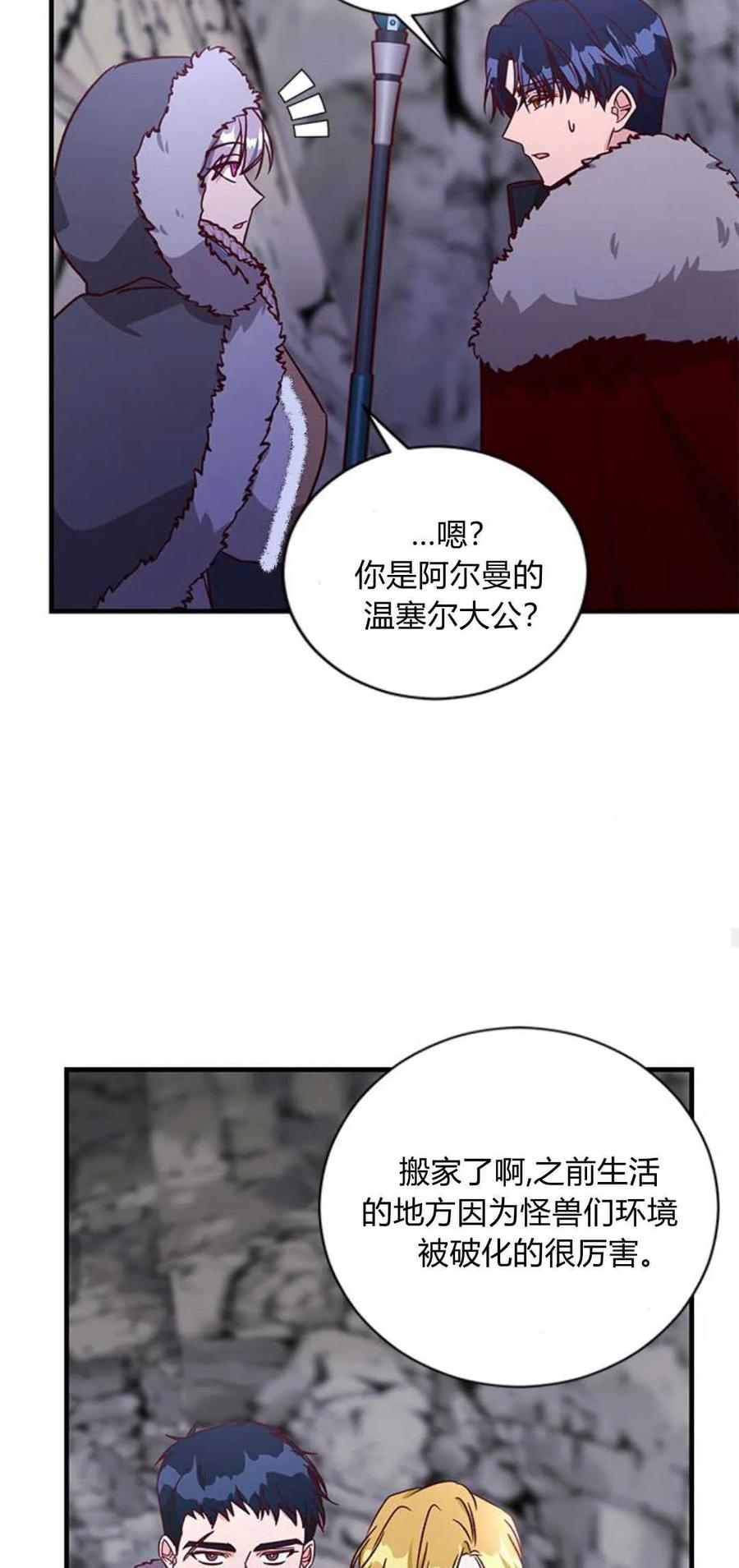 伯爵小姐的双重生活 第75话 第65页