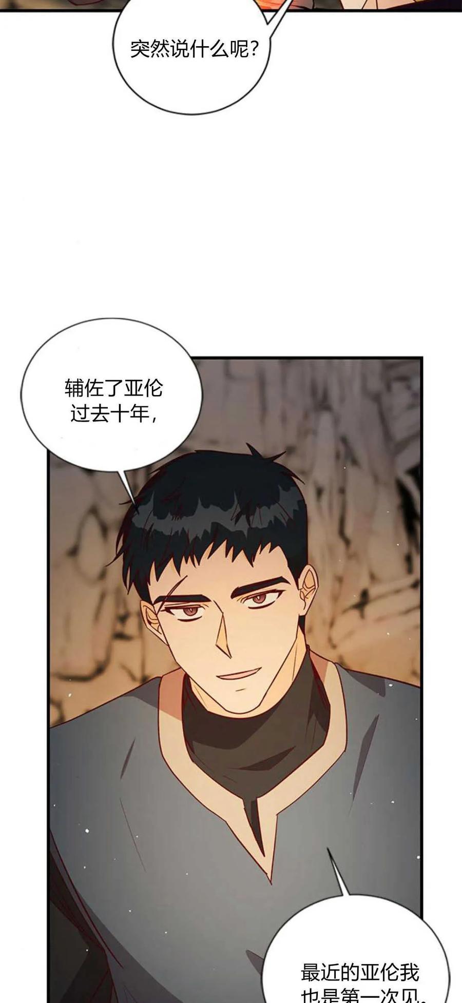 伯爵小姐的双重生活 第75话 第5页