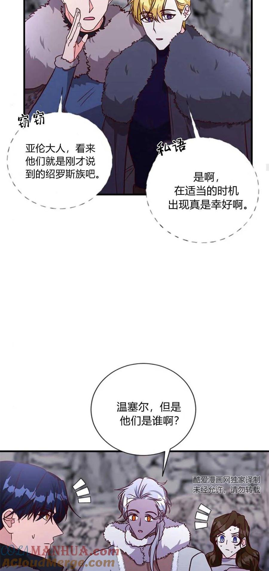 伯爵小姐的双重生活 第75话 第66页