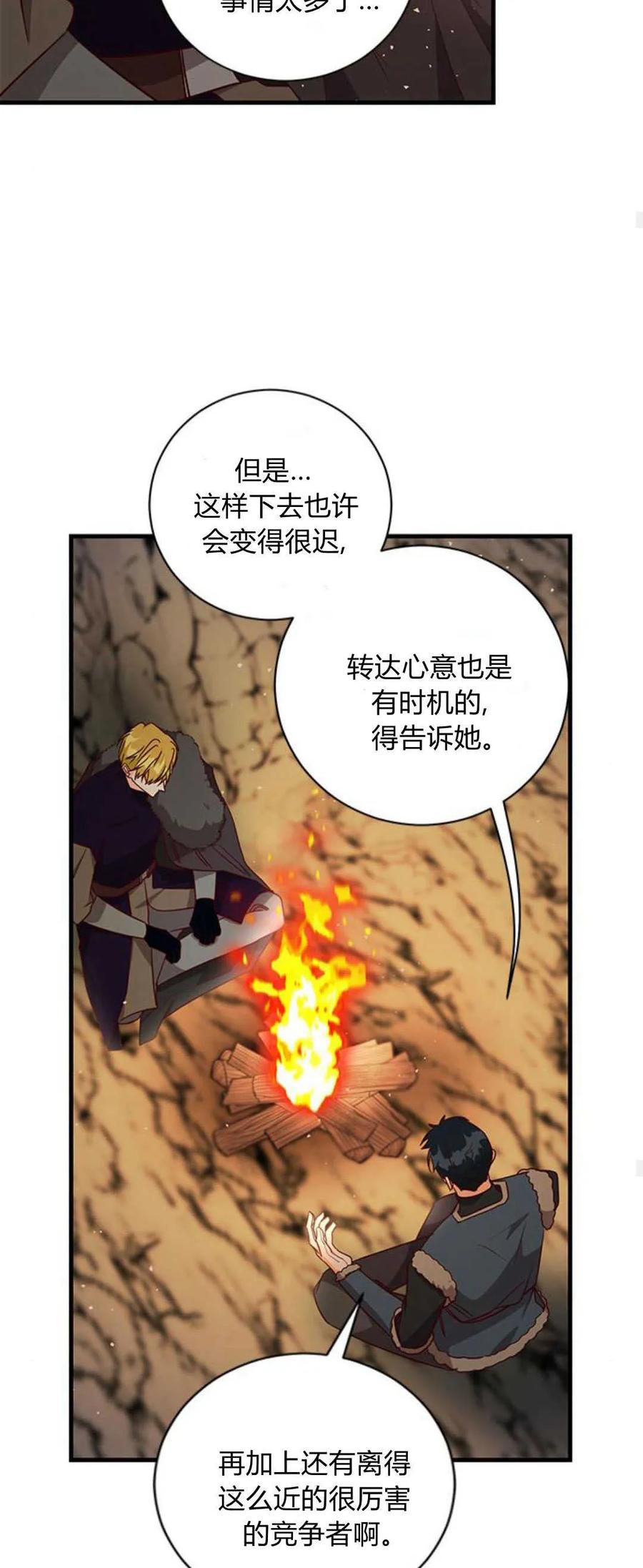 伯爵小姐的双重生活 第75话 第16页