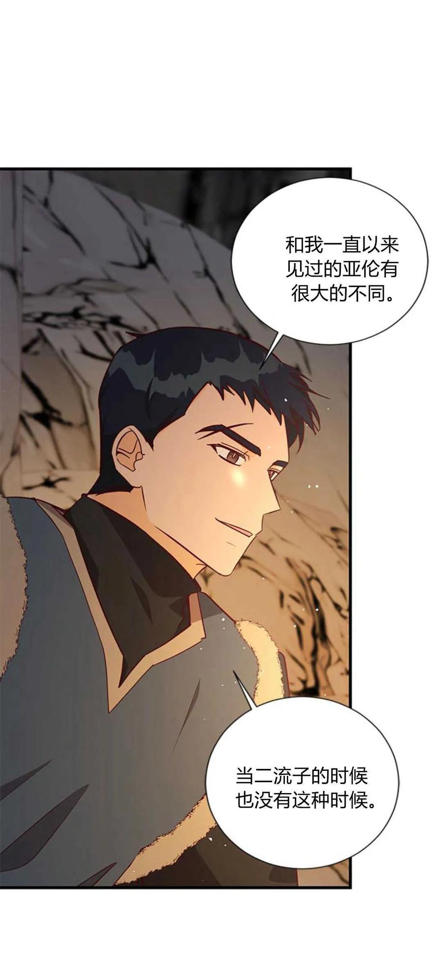 伯爵小姐的双重生活 第75话 第7页