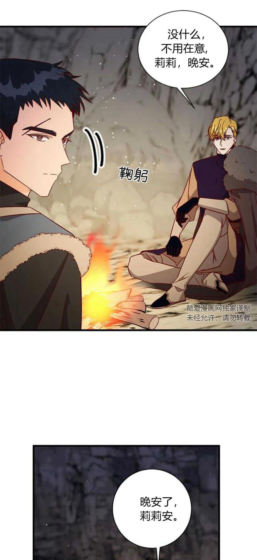 伯爵小姐的双重生活 第75话 第2页