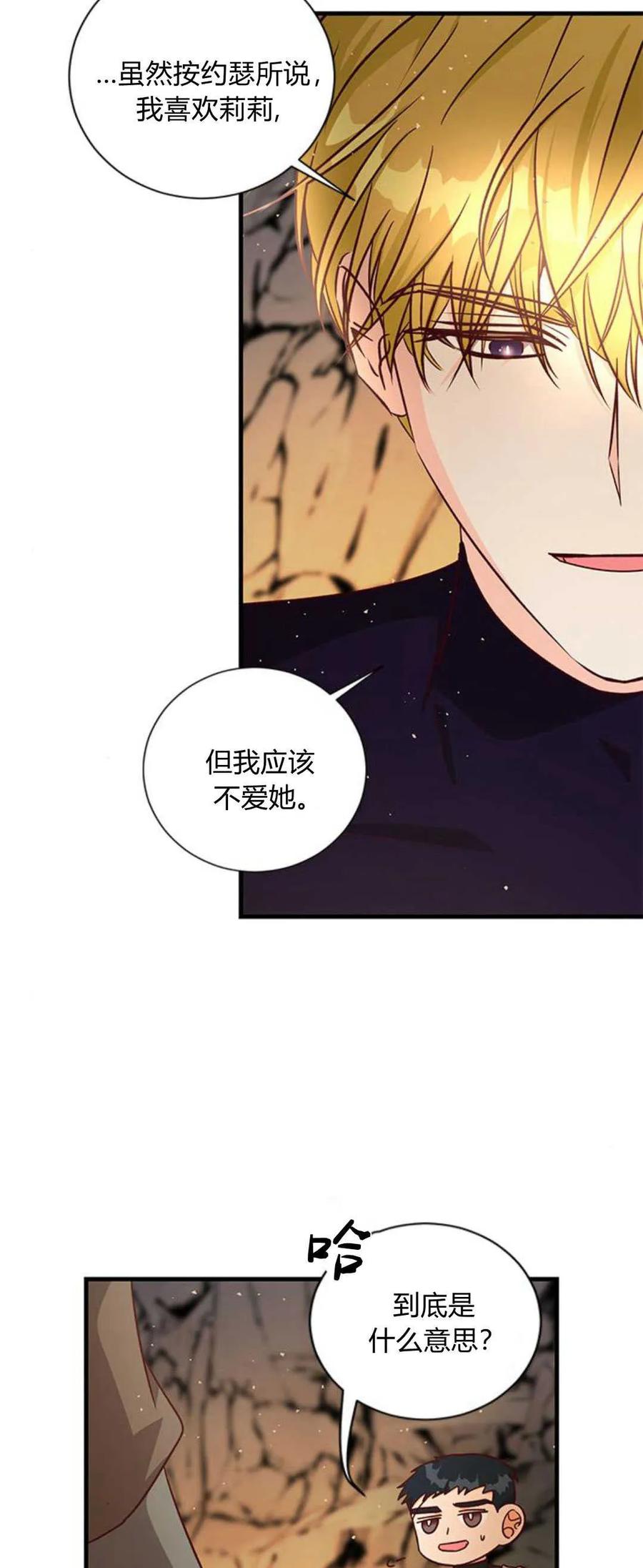 伯爵小姐的双重生活 第75话 第11页