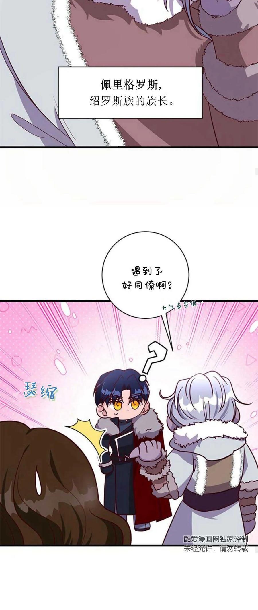 伯爵小姐的双重生活 第75话 第59页