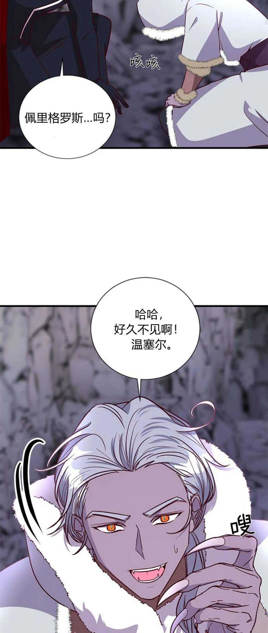 伯爵小姐的双重生活 第75话 第58页