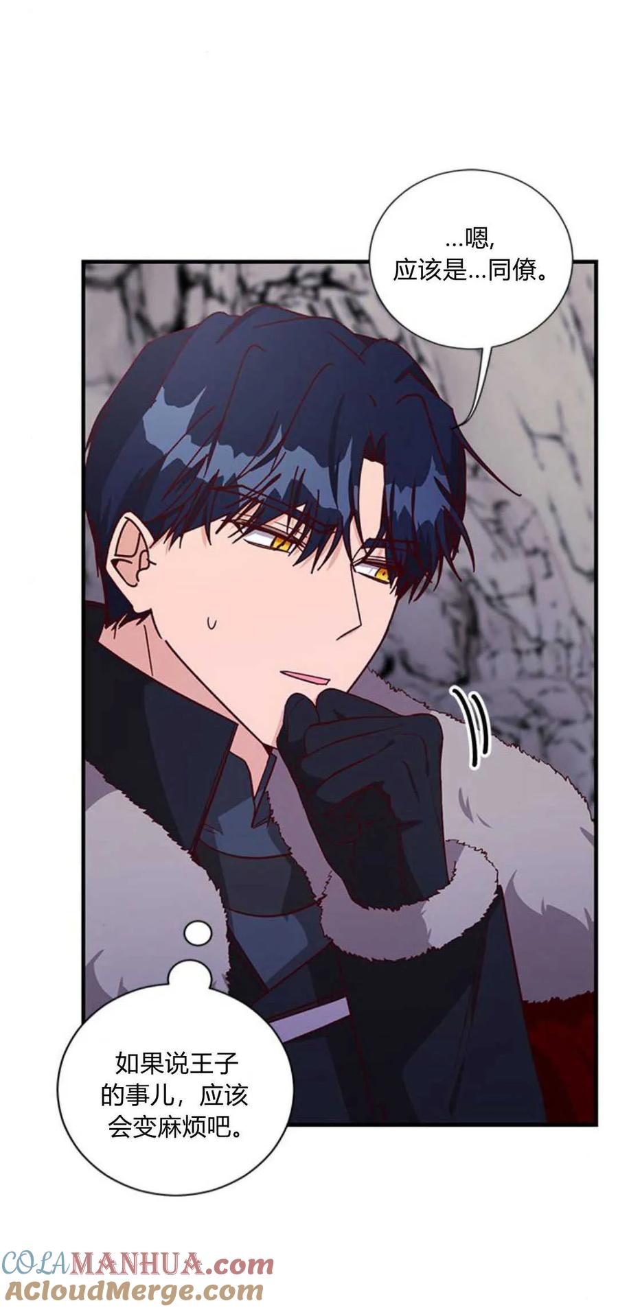伯爵小姐的双重生活 第75话 第69页