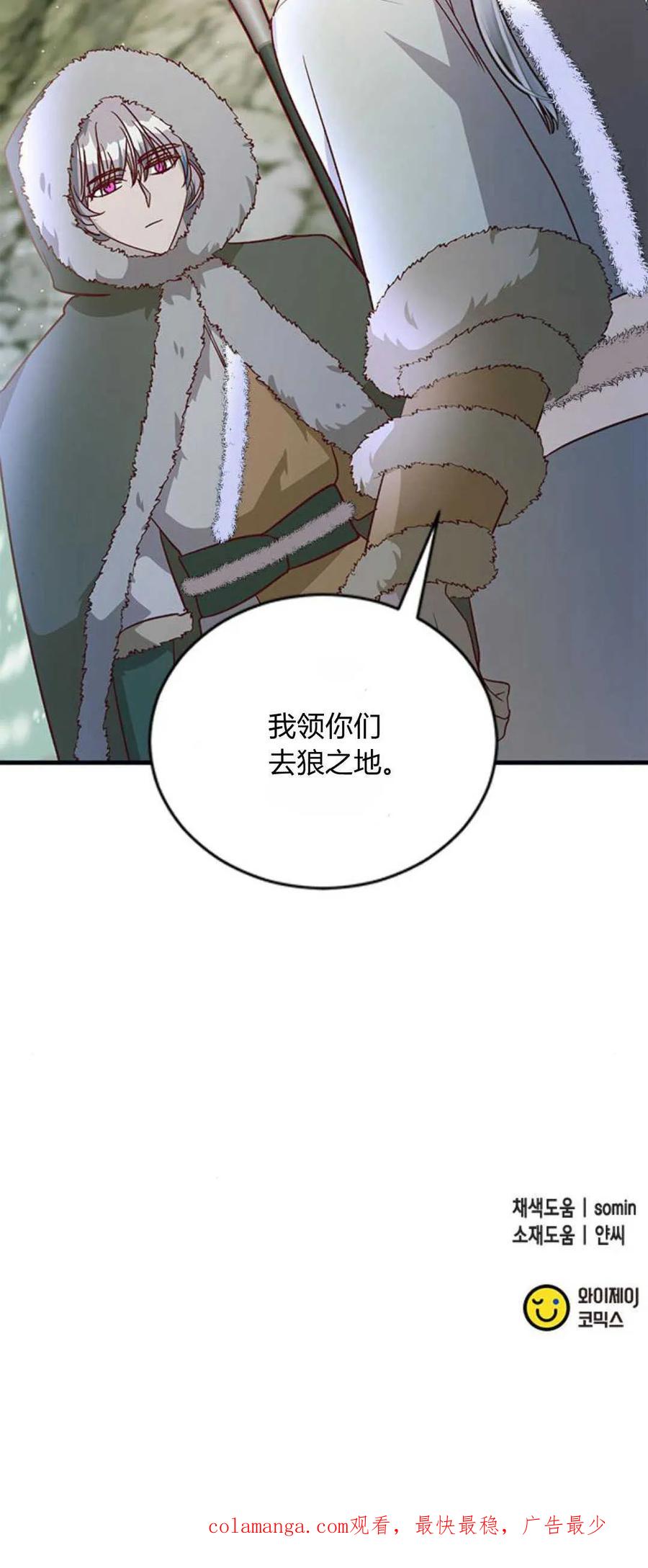 伯爵小姐的双重生活 第75话 第74页